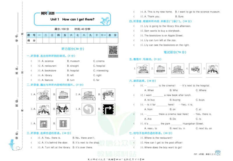 《黄冈名卷六年级上册英语人教PEP版_07.小学语文、英语、数学专区_1~6年级全册黄冈名卷_6年级黄冈名卷_上册英语》第4页预览