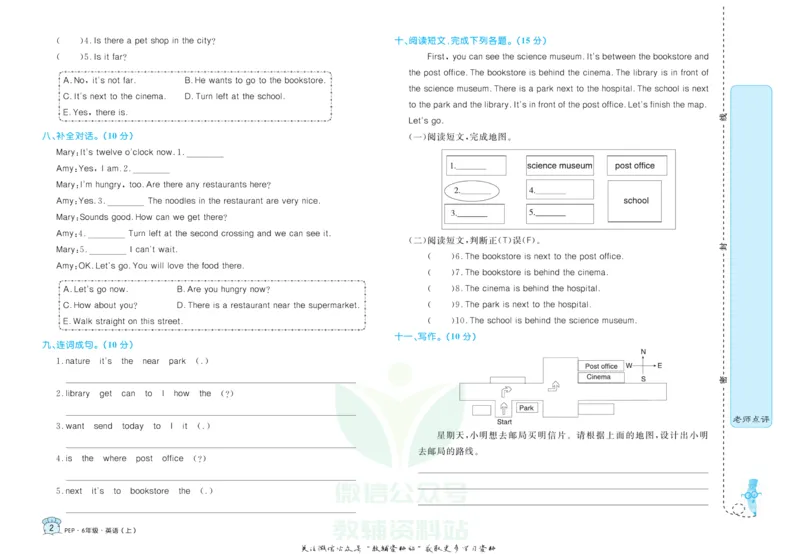 《黄冈名卷六年级上册英语人教PEP版_07.小学语文、英语、数学专区_1~6年级全册黄冈名卷_6年级黄冈名卷_上册英语》第5页预览