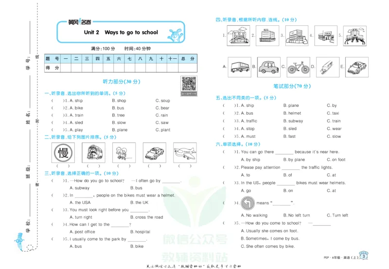《黄冈名卷六年级上册英语人教PEP版_07.小学语文、英语、数学专区_1~6年级全册黄冈名卷_6年级黄冈名卷_上册英语》第6页预览