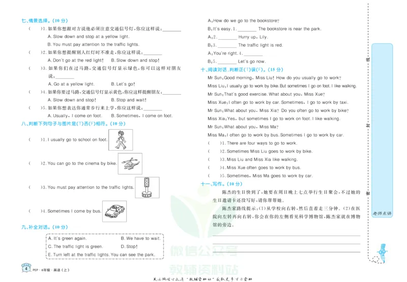 《黄冈名卷六年级上册英语人教PEP版_07.小学语文、英语、数学专区_1~6年级全册黄冈名卷_6年级黄冈名卷_上册英语》第7页预览