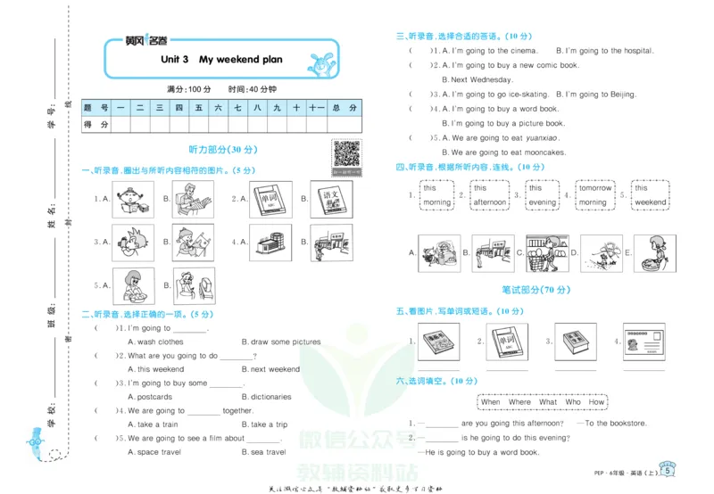 《黄冈名卷六年级上册英语人教PEP版_07.小学语文、英语、数学专区_1~6年级全册黄冈名卷_6年级黄冈名卷_上册英语》第8页预览