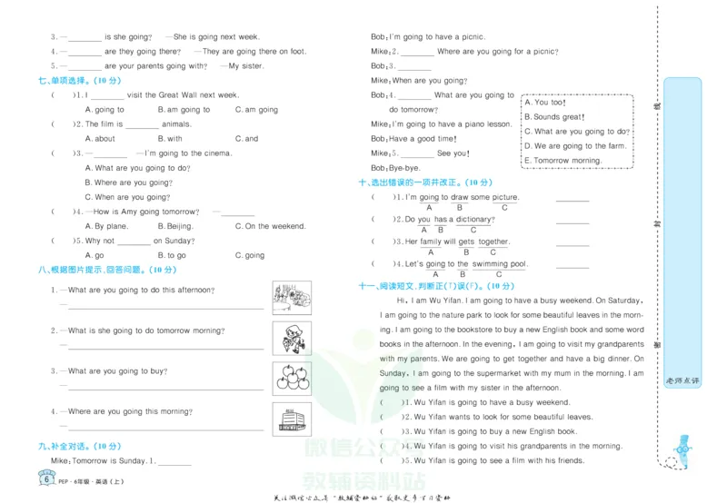 《黄冈名卷六年级上册英语人教PEP版_07.小学语文、英语、数学专区_1~6年级全册黄冈名卷_6年级黄冈名卷_上册英语》第9页预览