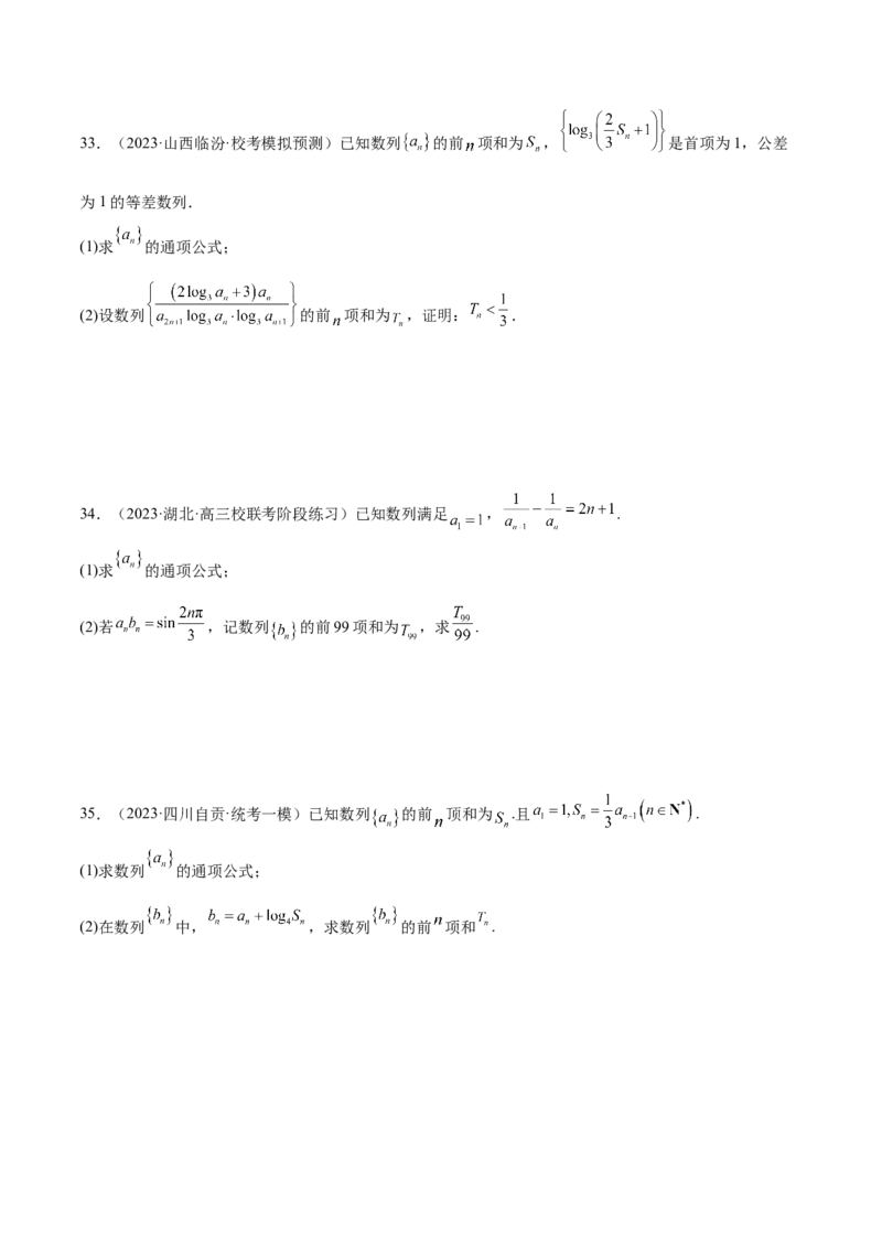 《专题09数列的通项公式、数列求和及综合应用（练习）（原卷版）_初高中资料库_高中资料库（转存避免链接过期失效）_高中数学》第10页预览
