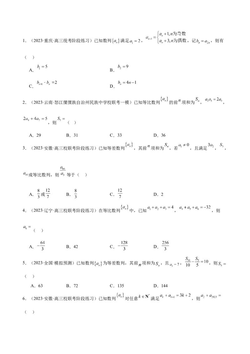 《专题09数列的通项公式、数列求和及综合应用（练习）（原卷版）_初高中资料库_高中资料库（转存避免链接过期失效）_高中数学》第2页预览