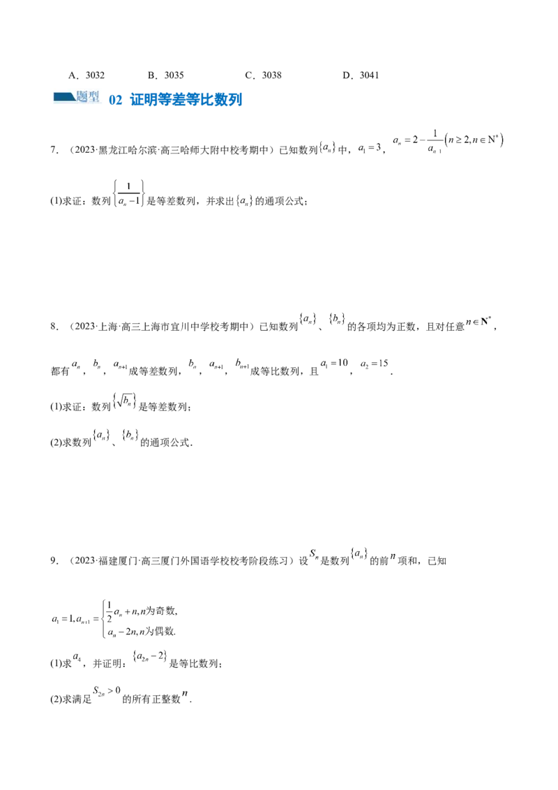 《专题09数列的通项公式、数列求和及综合应用（练习）（原卷版）_初高中资料库_高中资料库（转存避免链接过期失效）_高中数学》第3页预览