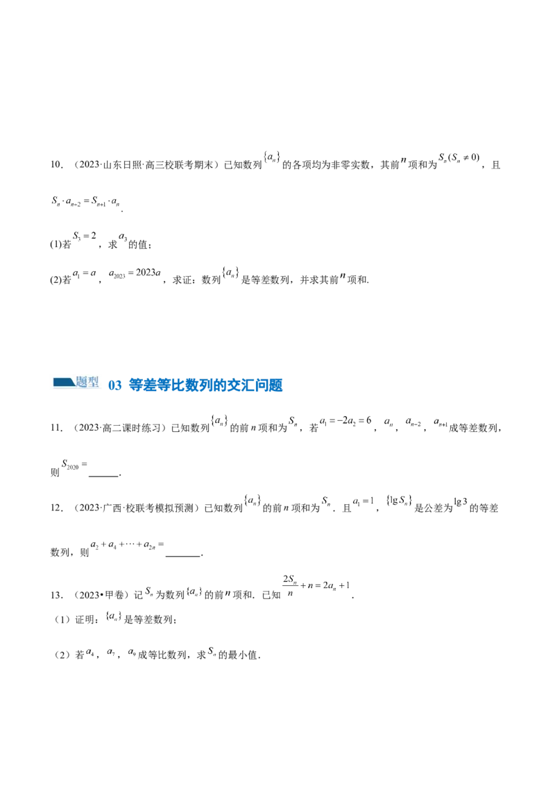 《专题09数列的通项公式、数列求和及综合应用（练习）（原卷版）_初高中资料库_高中资料库（转存避免链接过期失效）_高中数学》第4页预览