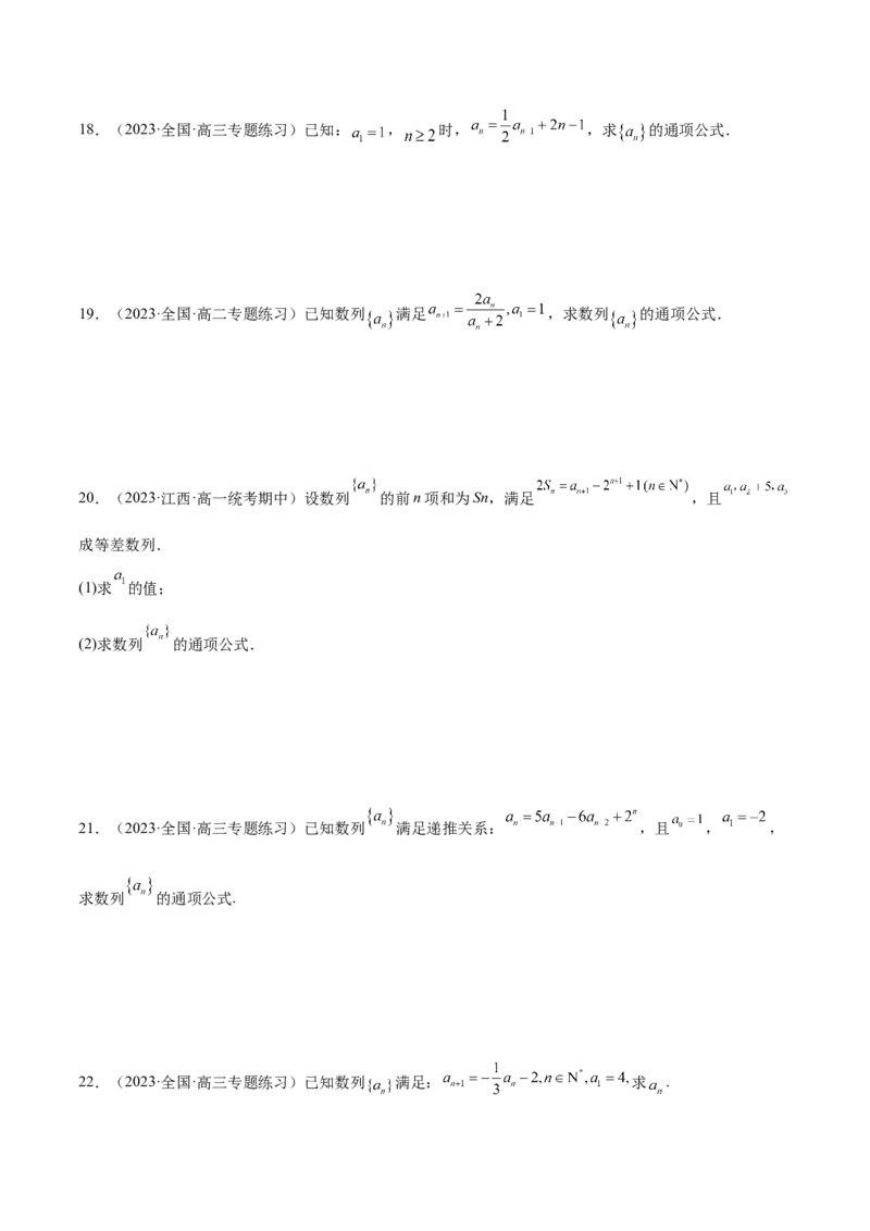 《专题09数列的通项公式、数列求和及综合应用（练习）（原卷版）_初高中资料库_高中资料库（转存避免链接过期失效）_高中数学》第6页预览