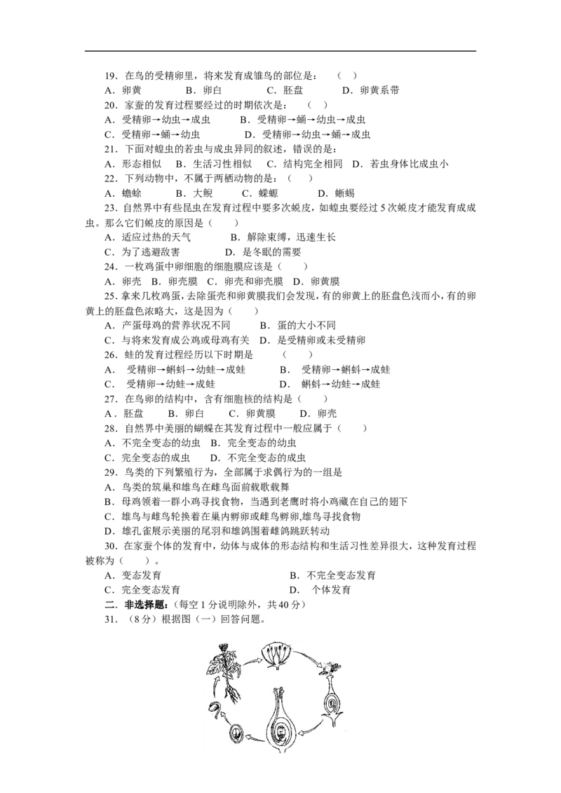 《7.1生物的生殖与发育测试题1_初高中资料库_初中资料库（转存避免链接过期失效）_初中生物》第2页预览