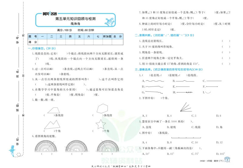 《黄冈名卷三年级下册数学青岛五四制(1)_07.小学语文、英语、数学专区_1~6年级全册黄冈名卷_3年级黄冈名卷_下册数学》第10页预览
