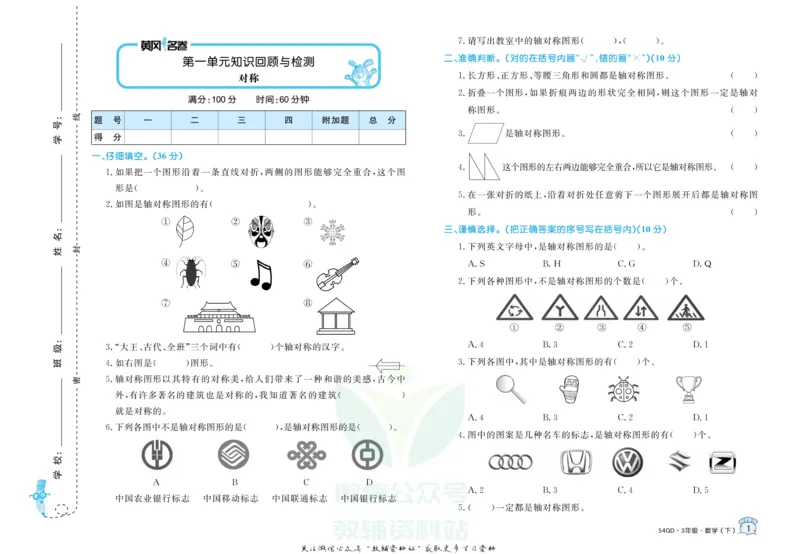 《黄冈名卷三年级下册数学青岛五四制(1)_07.小学语文、英语、数学专区_1~6年级全册黄冈名卷_3年级黄冈名卷_下册数学》第4页预览