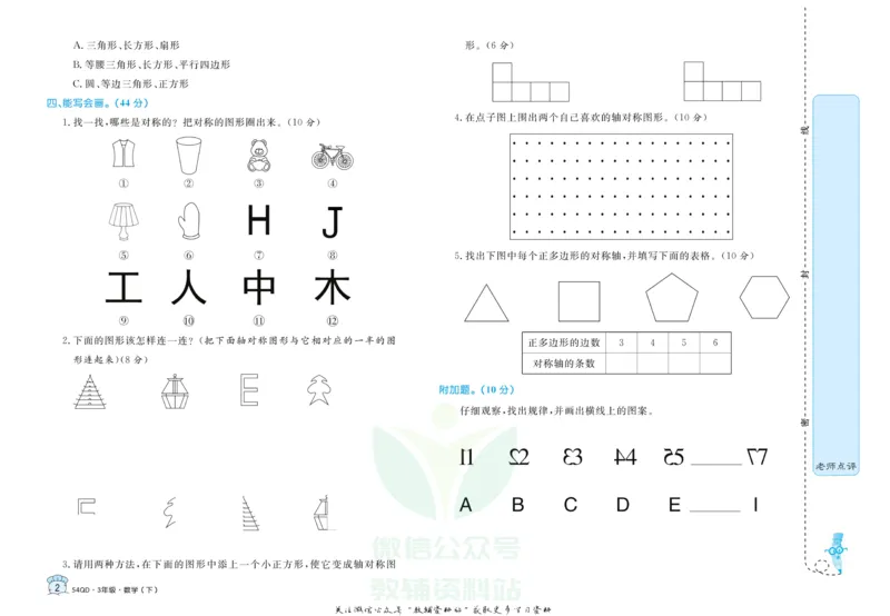 《黄冈名卷三年级下册数学青岛五四制(1)_07.小学语文、英语、数学专区_1~6年级全册黄冈名卷_3年级黄冈名卷_下册数学》第5页预览