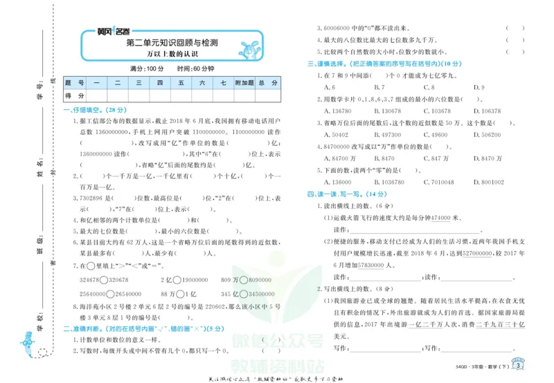 《黄冈名卷三年级下册数学青岛五四制(1)_07.小学语文、英语、数学专区_1~6年级全册黄冈名卷_3年级黄冈名卷_下册数学》第6页预览