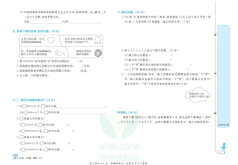 《黄冈名卷三年级下册数学青岛五四制(1)_07.小学语文、英语、数学专区_1~6年级全册黄冈名卷_3年级黄冈名卷_下册数学》第7页预览