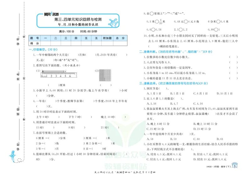 《黄冈名卷三年级下册数学青岛五四制(1)_07.小学语文、英语、数学专区_1~6年级全册黄冈名卷_3年级黄冈名卷_下册数学》第8页预览