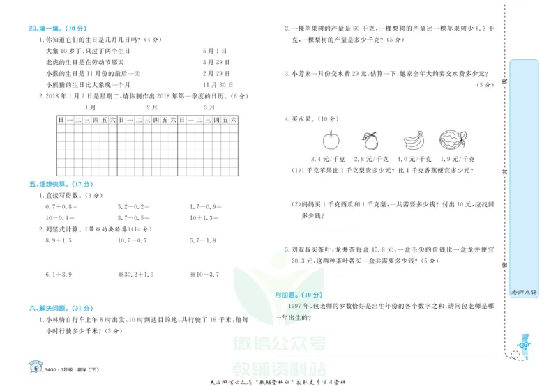 《黄冈名卷三年级下册数学青岛五四制(1)_07.小学语文、英语、数学专区_1~6年级全册黄冈名卷_3年级黄冈名卷_下册数学》第9页预览