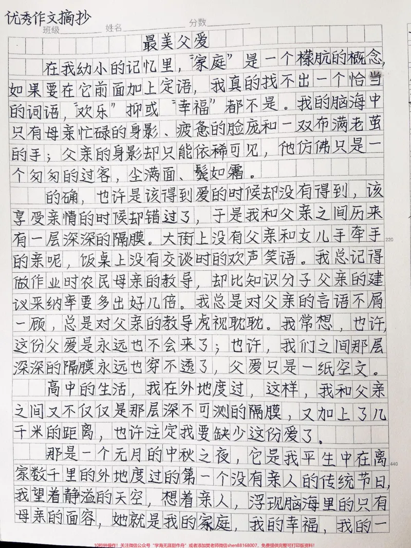 《关于父爱的作文《最美父爱》我终于明白了，爱有多种方式，但它不需要被说出来，父爱是默默的关怀，悄悄的呵护，原来我拥有世界上最美的父爱#作文#图文伙伴计划#知识创作人》第1页预览