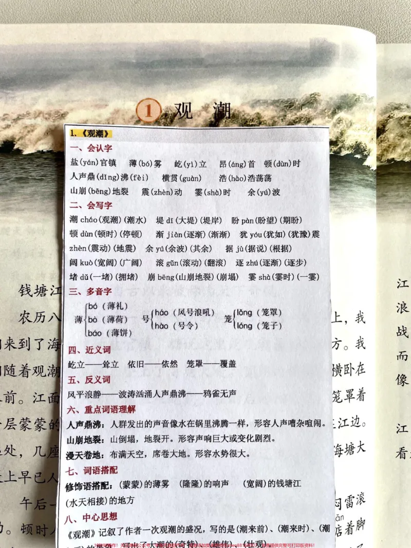 《四年级上册✅语文重点贴纸预习笔记。四年级上册✅语文重点贴纸#语文笔记#四年级上册语文#四年级上册#四年级语文#三升四语文-副本_四年级一线老师整理版资源(全网独家)》第2页预览
