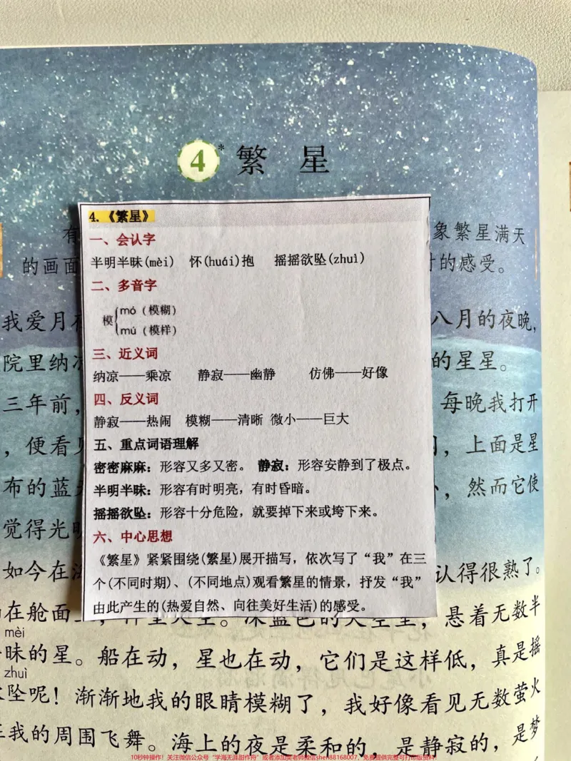 《四年级上册✅语文重点贴纸预习笔记。四年级上册✅语文重点贴纸#语文笔记#四年级上册语文#四年级上册#四年级语文#三升四语文-副本_四年级一线老师整理版资源(全网独家)》第3页预览