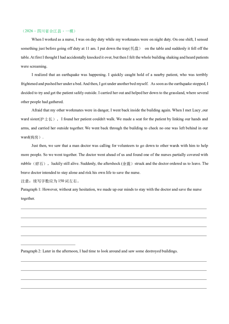 《专题09读后续写（四川专用）（学生版）_高考一二三轮复习_英语_2026年-英语高考专项复习_2026年高考英语一模试题分类汇编（四川专用）-G175_2026版》第6页预览