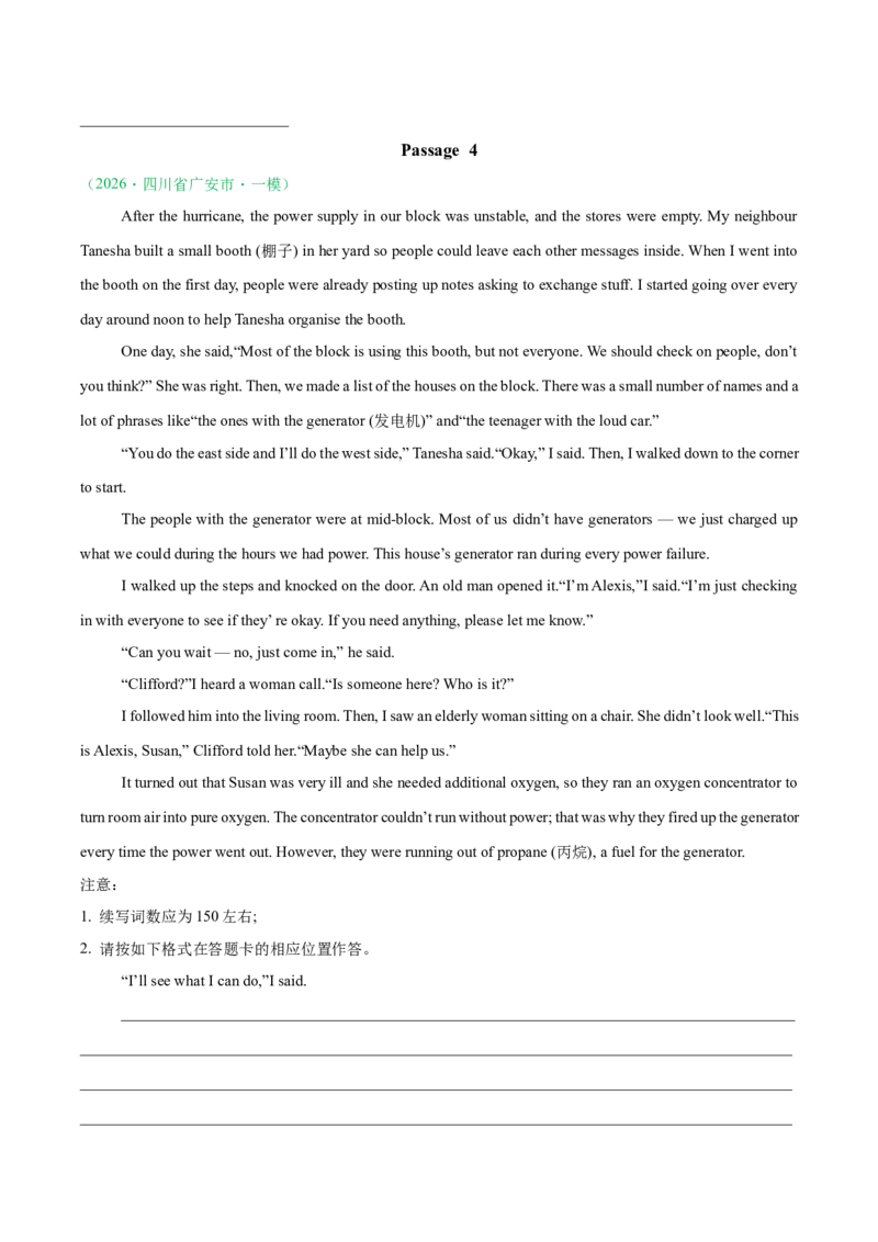 《专题09读后续写（四川专用）（学生版）_高考一二三轮复习_英语_2026年-英语高考专项复习_2026年高考英语一模试题分类汇编（四川专用）-G175_2026版》第7页预览