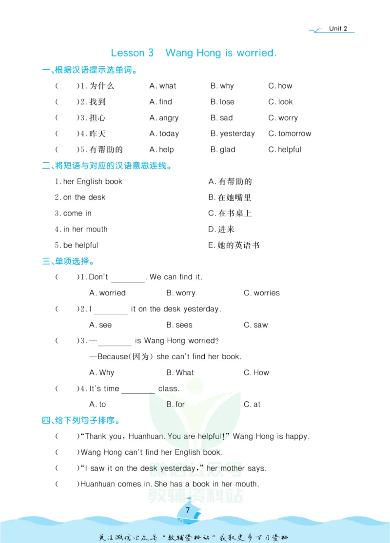 《黄冈名卷五年级上册英语鲁科版课后小作业(1)_07.小学语文、英语、数学专区_1~6年级全册黄冈名卷_5年级黄冈名卷_上册英语》第10页预览