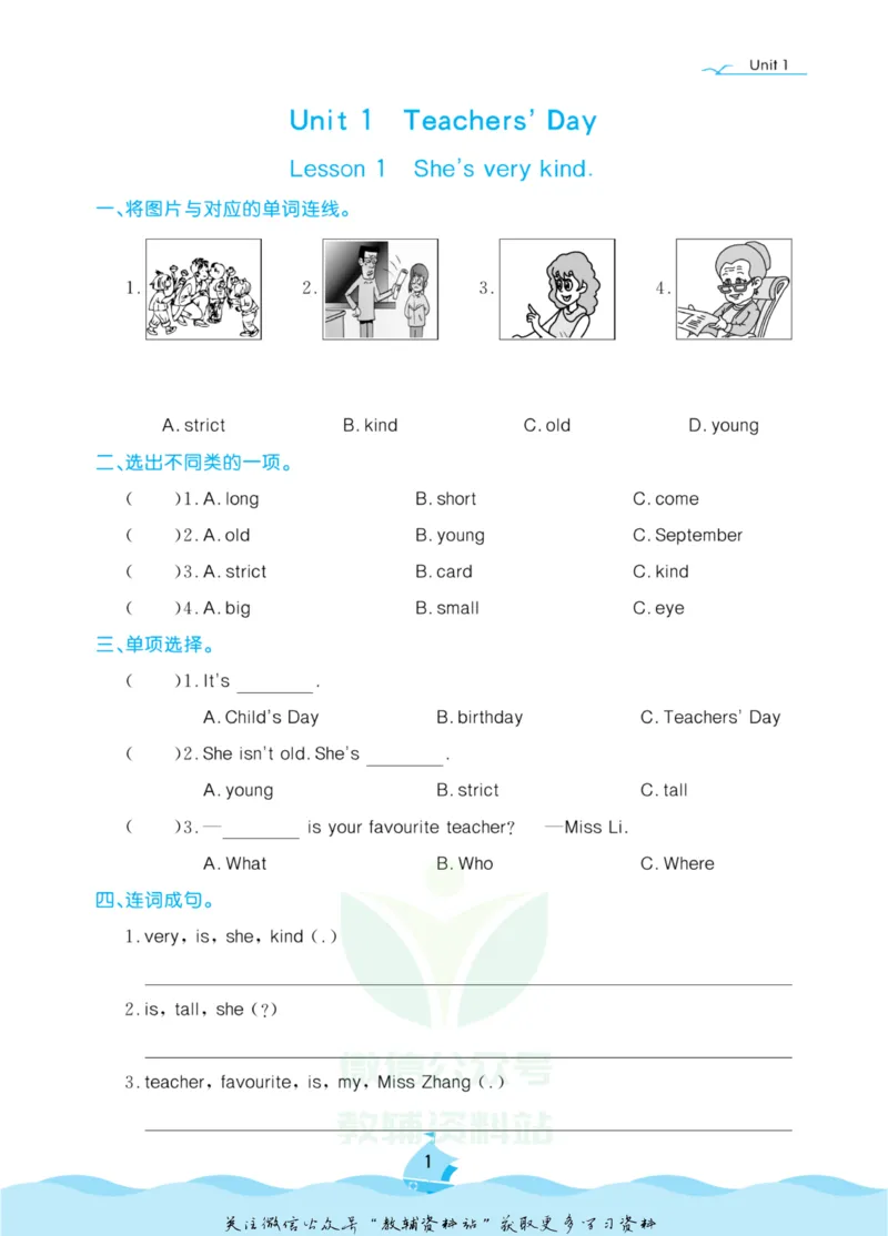 《黄冈名卷五年级上册英语鲁科版课后小作业(1)_07.小学语文、英语、数学专区_1~6年级全册黄冈名卷_5年级黄冈名卷_上册英语》第4页预览