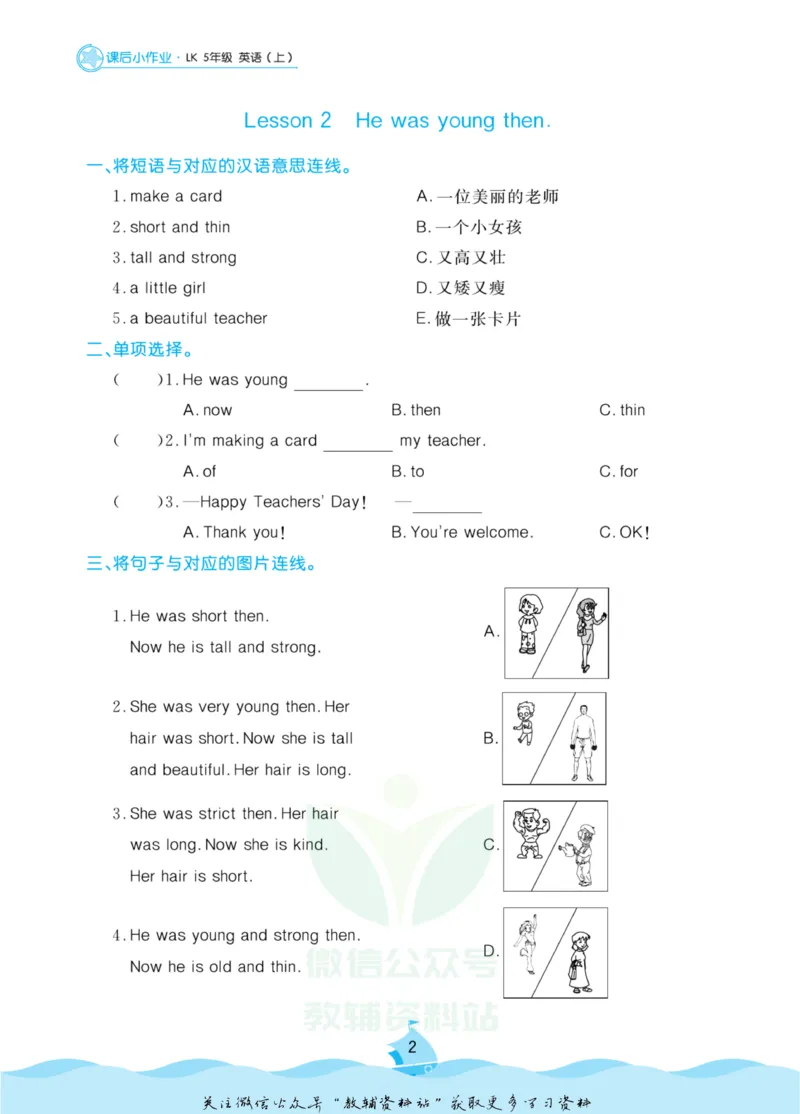 《黄冈名卷五年级上册英语鲁科版课后小作业(1)_07.小学语文、英语、数学专区_1~6年级全册黄冈名卷_5年级黄冈名卷_上册英语》第5页预览