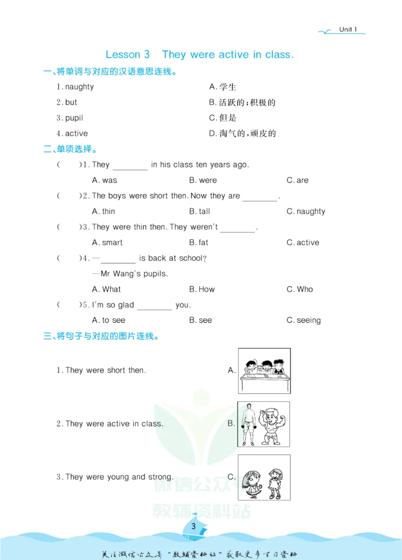 《黄冈名卷五年级上册英语鲁科版课后小作业(1)_07.小学语文、英语、数学专区_1~6年级全册黄冈名卷_5年级黄冈名卷_上册英语》第6页预览