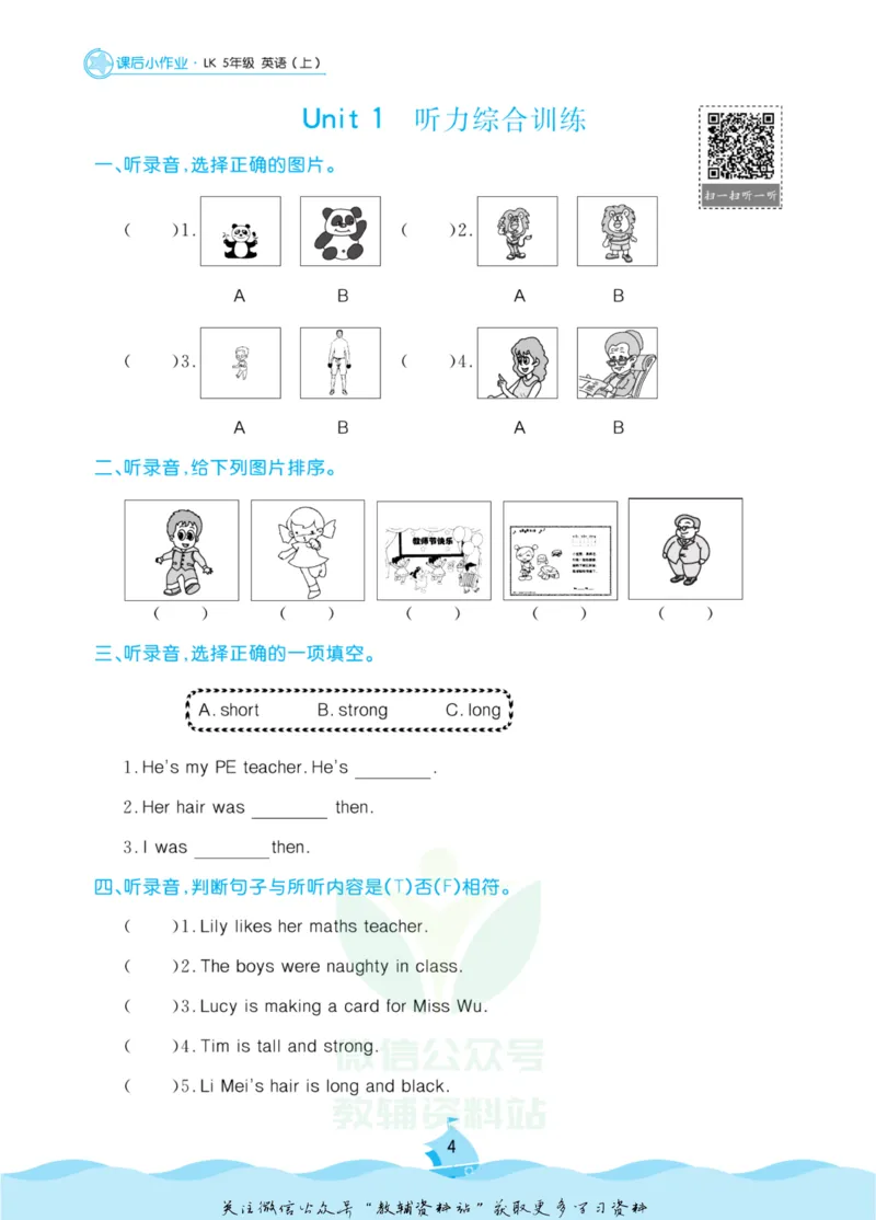 《黄冈名卷五年级上册英语鲁科版课后小作业(1)_07.小学语文、英语、数学专区_1~6年级全册黄冈名卷_5年级黄冈名卷_上册英语》第7页预览