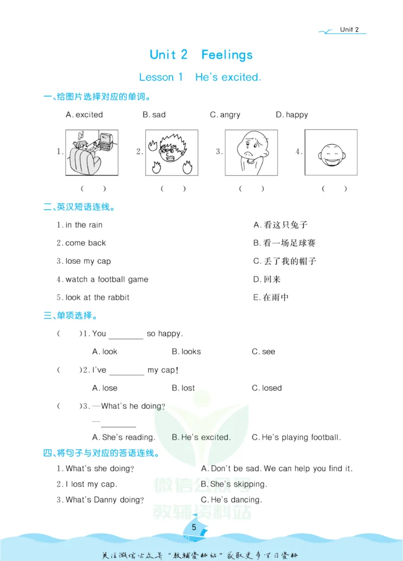 《黄冈名卷五年级上册英语鲁科版课后小作业(1)_07.小学语文、英语、数学专区_1~6年级全册黄冈名卷_5年级黄冈名卷_上册英语》第8页预览