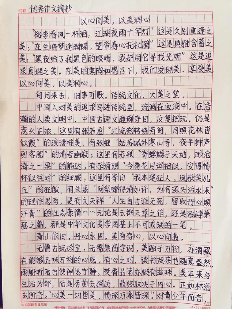 《关于美育的作文范文摘抄《以心向美,以美润心》#作文#作文素材_最新小学1-9年级各科+幼升小+综合类学习资源汇总包_价值20万元!最新小学1-9年级各科+幼升小+综合类学习资源汇总包》第1页预览