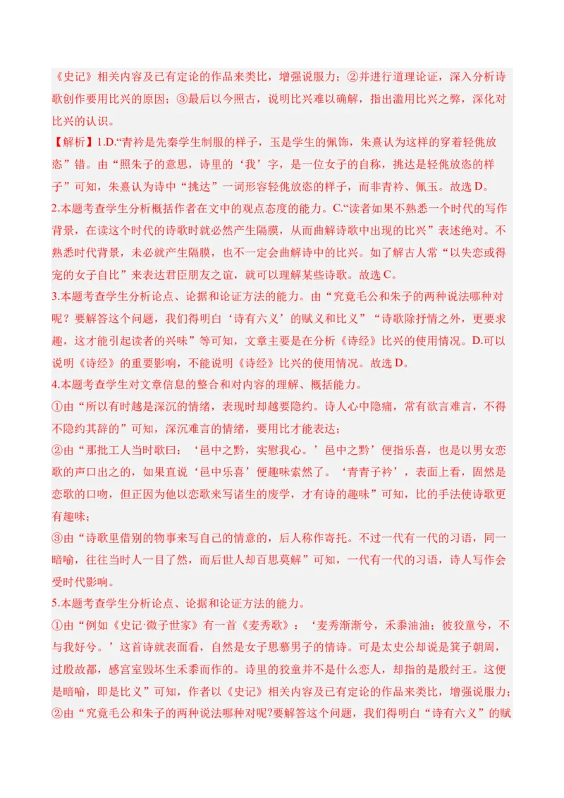 《专题01信息类文本阅读（教师版）_高考一二三轮复习_语文_2026年-语文专项复习_2025年高考语文二模试题分类汇编（河南专用）》第4页预览