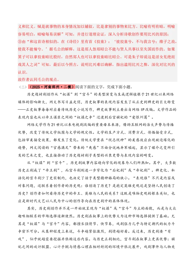 《专题01信息类文本阅读（教师版）_高考一二三轮复习_语文_2026年-语文专项复习_2025年高考语文二模试题分类汇编（河南专用）》第5页预览