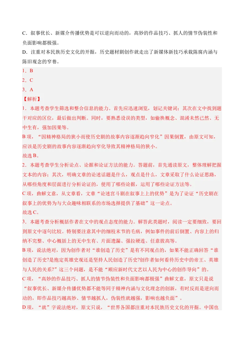 《专题01信息类文本阅读（教师版）_高考一二三轮复习_语文_2026年-语文专项复习_2025年高考语文二模试题分类汇编（河南专用）》第7页预览