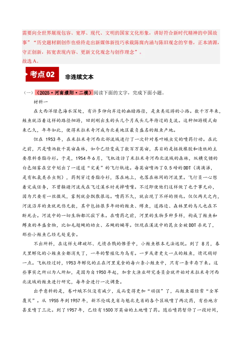 《专题01信息类文本阅读（教师版）_高考一二三轮复习_语文_2026年-语文专项复习_2025年高考语文二模试题分类汇编（河南专用）》第8页预览