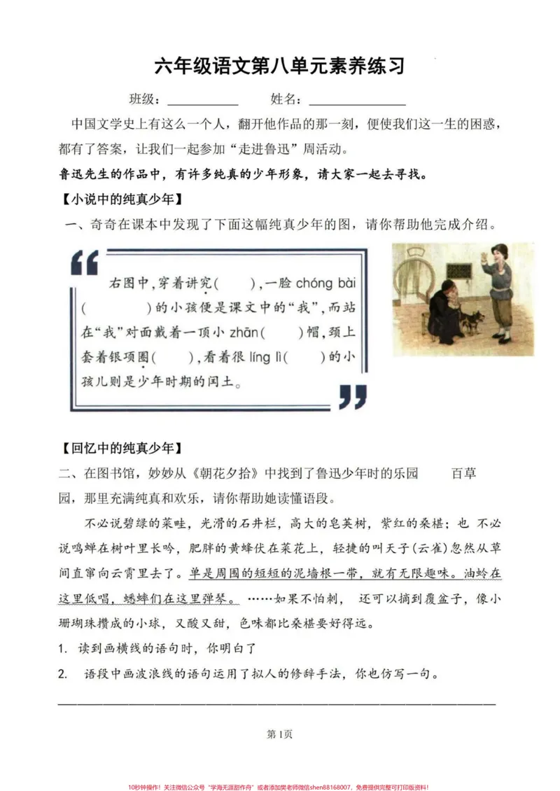 《六上第八单元素养练习_最新小学1-9年级各科+幼升小+综合类学习资源汇总包_价值20万元!最新小学1-9年级各科+幼升小+综合类学习资源汇总包_六年级一线老师整理版资源(全网独家)》第1页预览