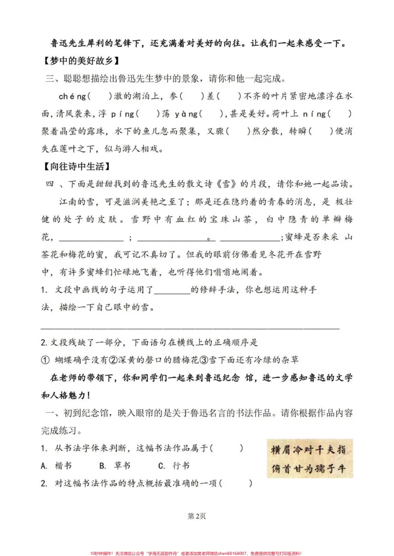 《六上第八单元素养练习_最新小学1-9年级各科+幼升小+综合类学习资源汇总包_价值20万元!最新小学1-9年级各科+幼升小+综合类学习资源汇总包_六年级一线老师整理版资源(全网独家)》第2页预览