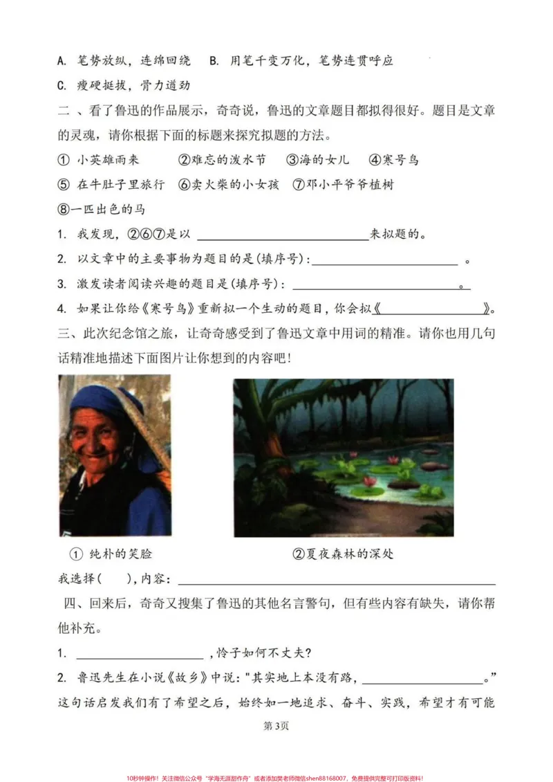 《六上第八单元素养练习_最新小学1-9年级各科+幼升小+综合类学习资源汇总包_价值20万元!最新小学1-9年级各科+幼升小+综合类学习资源汇总包_六年级一线老师整理版资源(全网独家)》第3页预览