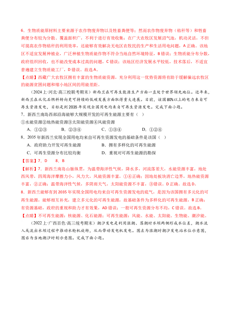 《专题12微专题新能源开发利用（练习）（解析版）(1)_初高中资料库_高中资料库（转存避免链接过期失效）_高中地理》第3页预览
