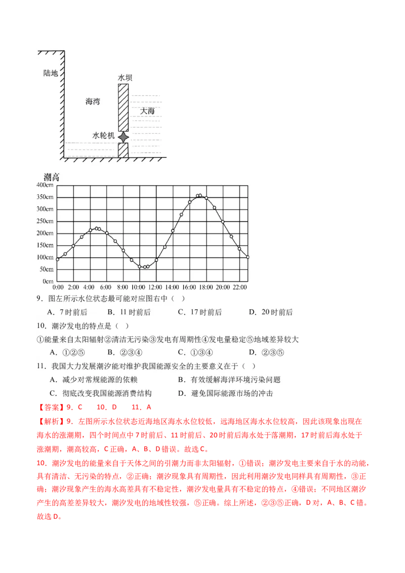 《专题12微专题新能源开发利用（练习）（解析版）(1)_初高中资料库_高中资料库（转存避免链接过期失效）_高中地理》第4页预览