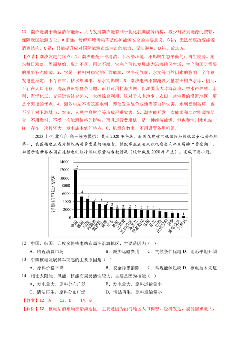 《专题12微专题新能源开发利用（练习）（解析版）(1)_初高中资料库_高中资料库（转存避免链接过期失效）_高中地理》第5页预览