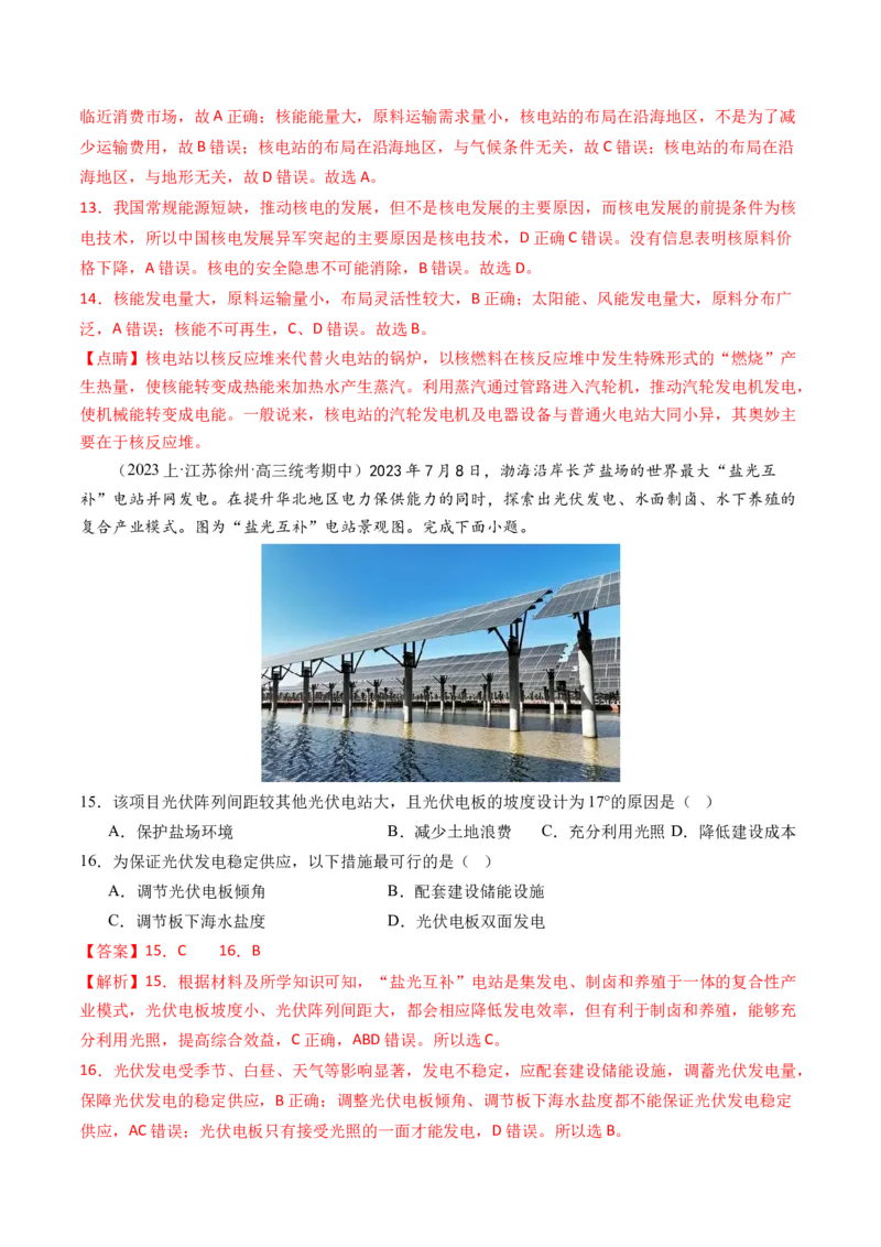 《专题12微专题新能源开发利用（练习）（解析版）(1)_初高中资料库_高中资料库（转存避免链接过期失效）_高中地理》第6页预览