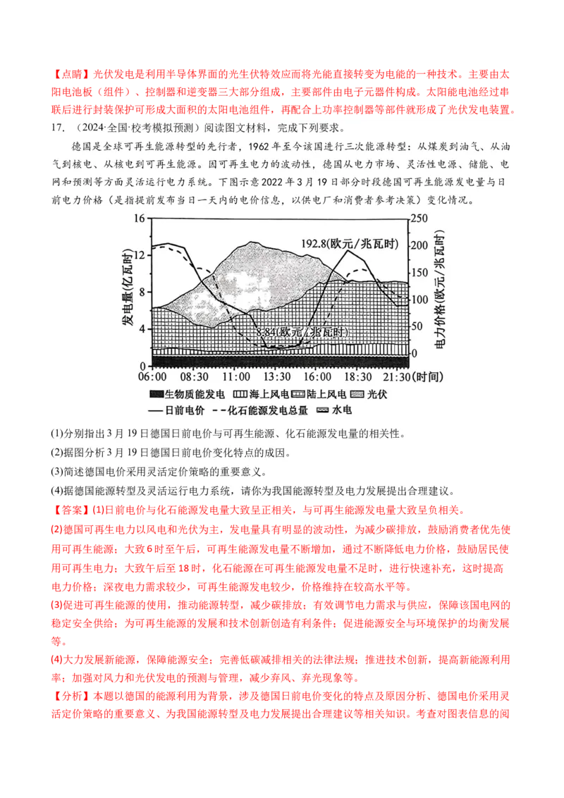 《专题12微专题新能源开发利用（练习）（解析版）(1)_初高中资料库_高中资料库（转存避免链接过期失效）_高中地理》第7页预览
