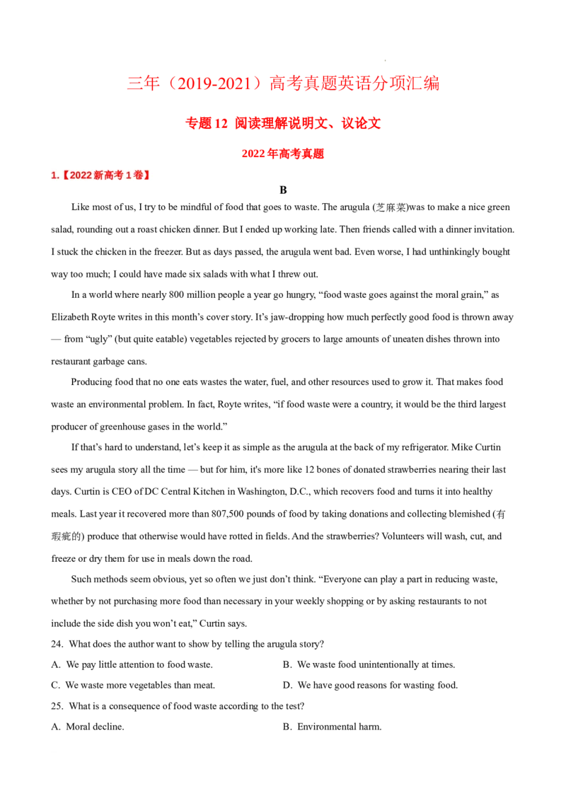《专题12阅读理解说明文、议论文-三年（2020-2022）高考真题英语分项汇编（解析版）_初高中资料库_高中资料库（转存避免链接过期失效）_高中英语》第1页预览