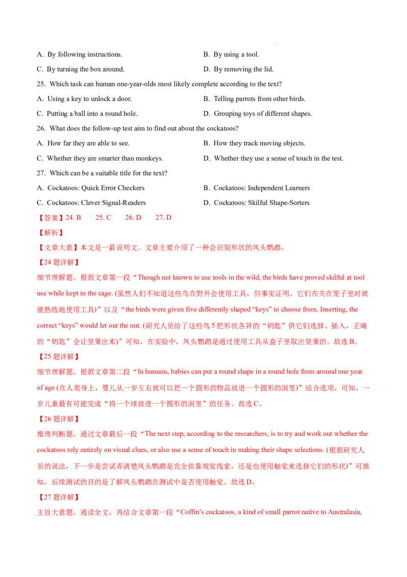 《专题12阅读理解说明文、议论文-三年（2020-2022）高考真题英语分项汇编（解析版）_初高中资料库_高中资料库（转存避免链接过期失效）_高中英语》第8页预览