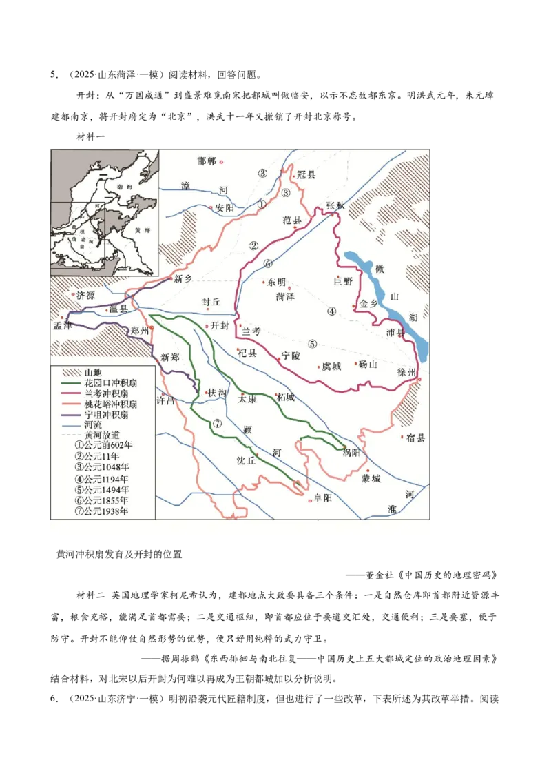 《专题09非选择题-中国古代史（学生版）_高考一二三轮复习_历史_2026年-历史高考专项复习_2025年高考历史一模试题分类汇编（新高考通用）》第3页预览