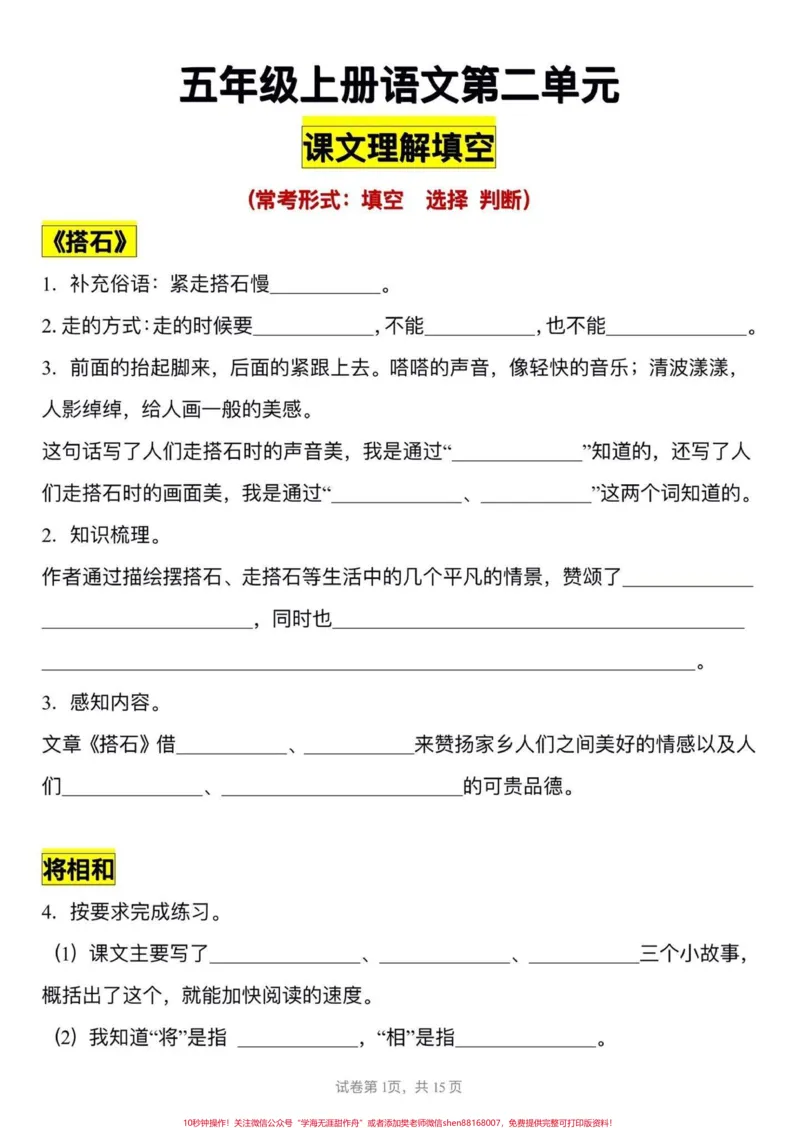 《五年级上册语文第二单元课文理解填空#五年级上册语文#五年级上册第二单元#课文内容填空#五年级语文知识点#学习资料分享_最新小学1-9年级各科+幼升小+综合类学习资源汇总包》第2页预览