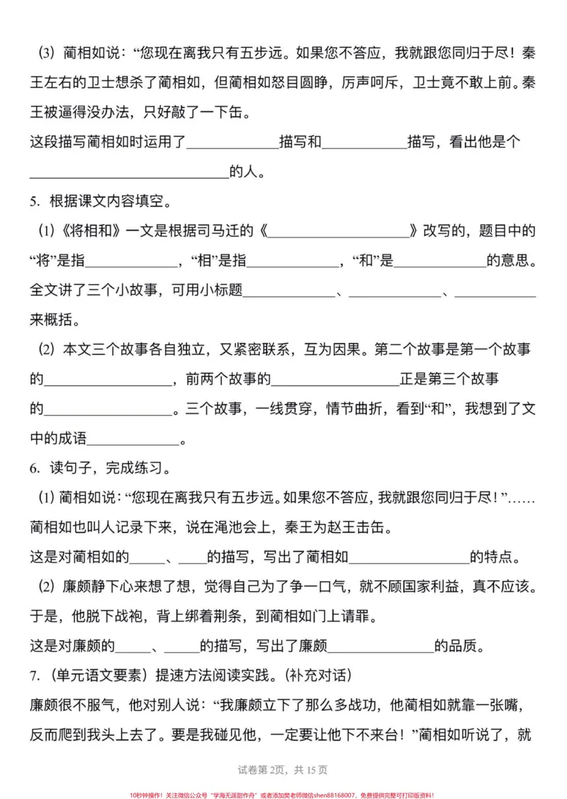 《五年级上册语文第二单元课文理解填空#五年级上册语文#五年级上册第二单元#课文内容填空#五年级语文知识点#学习资料分享_最新小学1-9年级各科+幼升小+综合类学习资源汇总包》第3页预览