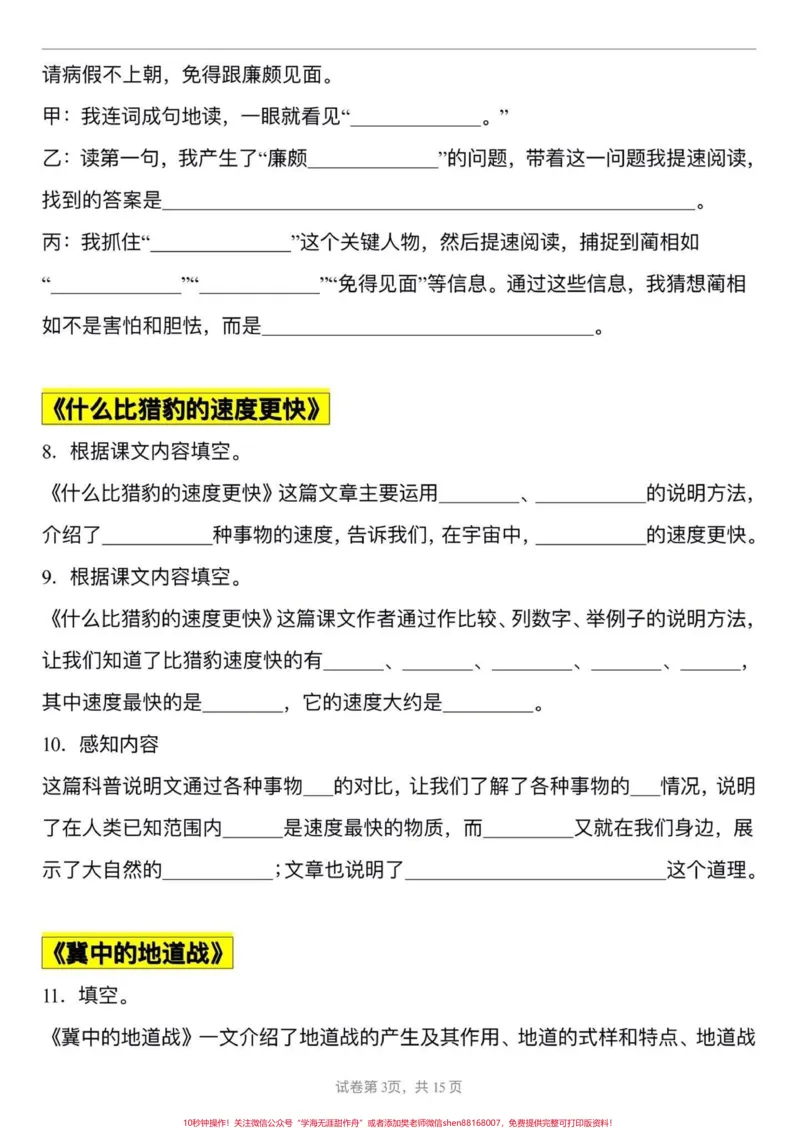 《五年级上册语文第二单元课文理解填空#五年级上册语文#五年级上册第二单元#课文内容填空#五年级语文知识点#学习资料分享_最新小学1-9年级各科+幼升小+综合类学习资源汇总包》第4页预览
