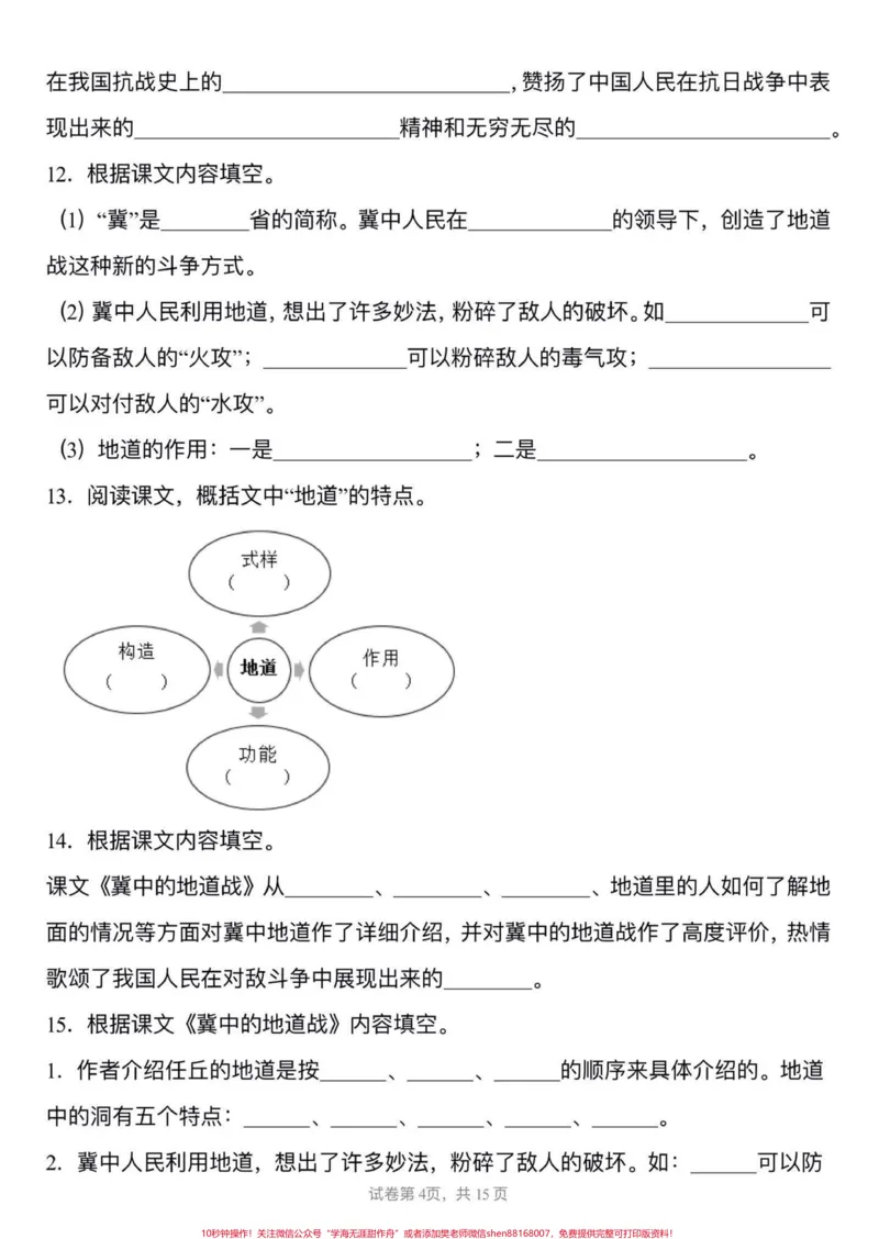 《五年级上册语文第二单元课文理解填空#五年级上册语文#五年级上册第二单元#课文内容填空#五年级语文知识点#学习资料分享_最新小学1-9年级各科+幼升小+综合类学习资源汇总包》第5页预览